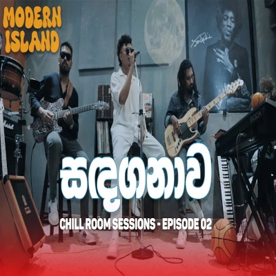 Sandaganawa (Chill Room Sessions - Episode 2) mp3 songSandaganawa (Chill Room Sessions - Episode 2) lyrics and karaoke