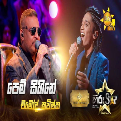 Pem Sihine (Hiru Star) mp3