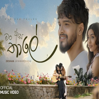 Man Asa Thaale mp3