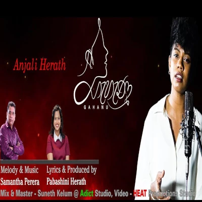 Gahanu Lyrics