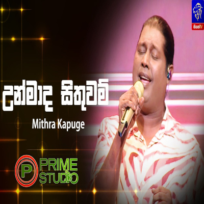 Unmada Sithuwam Mawe Bide (Prime Studio) mp3