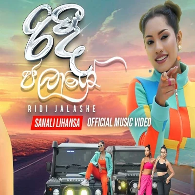 Ridi Jalase mp3 songRidi Jalase lyrics and karaoke