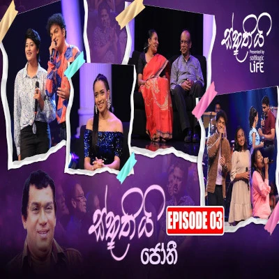 Atha Dilisena Hiru Sadu Ran Tharu (Sthuthi) mp3 song