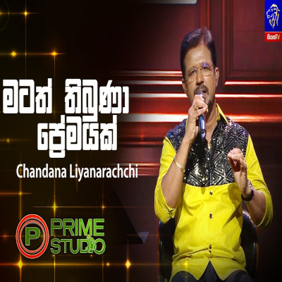 Matath Thibuna Premayak (Prime Studio) mp3