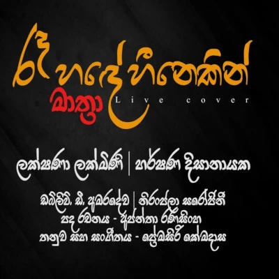 Ra Hande Henakin Seepada Ahunai  (Live Cover) Lyrics