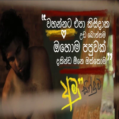 Wahannata Epa Kisidaka Uda Boththama mp3 songWahannata Epa Kisidaka Uda Boththama lyrics and karaoke