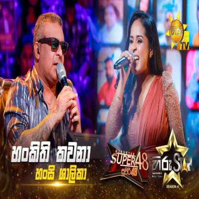 Hankithi Kawana (Hiru Star) mp3 songHankithi Kawana (Hiru Star) lyrics and karaoke