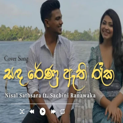 Sanda Renu Athi Raka (Cover) mp3