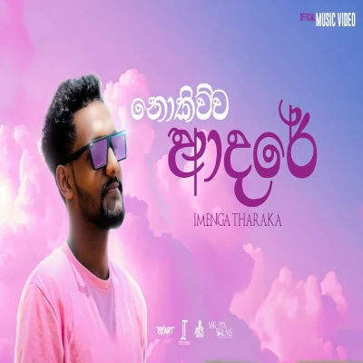 Nokeewa Adare mp3 song