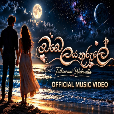 Obe Laya Thurule mp3