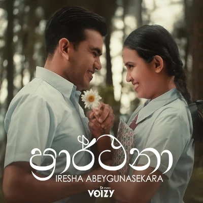 Prarthana mp3