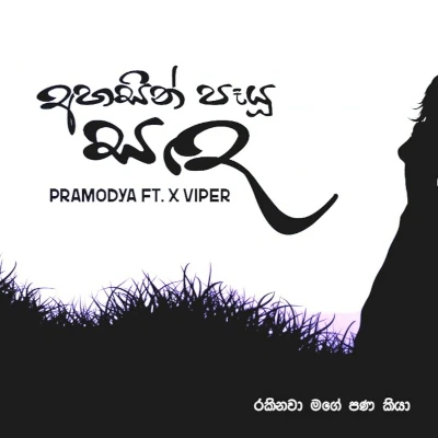 Ahasin payu sada mp3 songAhasin payu sada lyrics and karaoke