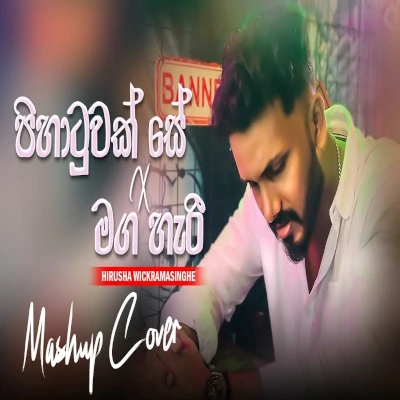 Pihatuwak Se | Maga Haree (Cover) mp3 songPihatuwak Se | Maga Haree (Cover) lyrics and karaoke