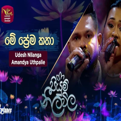 Me prema Katha (Piyum Neela Vila) mp3 song