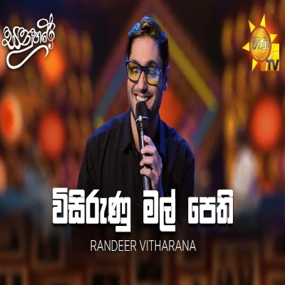Visirunu Mal Pethi Dothata Gath Kumari (Sanuhare) mp3