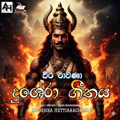 Weera Ravana mp3 songWeera Ravana lyrics and karaoke