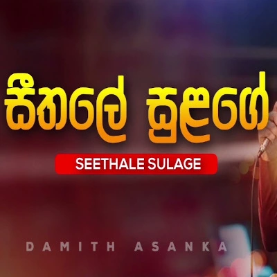 Seethale Sulage mp3 song