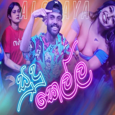 Sudu Kella mp3 songSudu Kella lyrics and karaoke