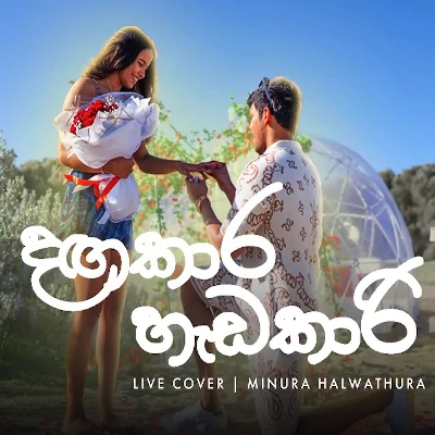 Dangakara Hadakari (Cover) mp3 songDangakara Hadakari (Cover) lyrics and karaoke