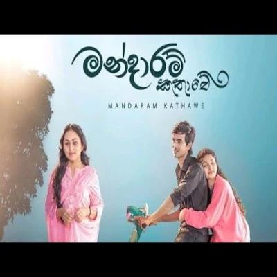 Digu Kalekin Seethale (Mandaram Kathawe) mp3 songDigu Kalekin Seethale (Mandaram Kathawe) lyrics and karaoke