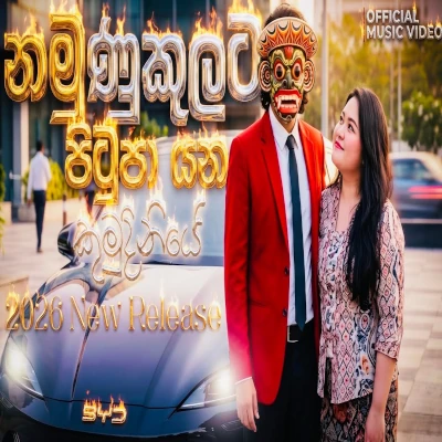Namunu Kulata Pitupa Yana mp3