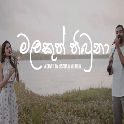 Malakuth Thibuna (Cover) mp3 song