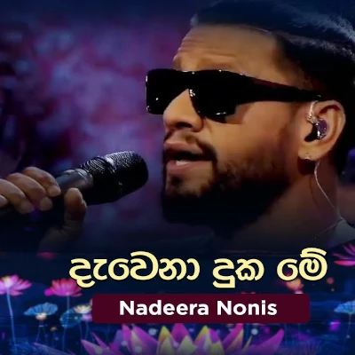 Dewena Duka (Piyum Neela Vila) mp3 song