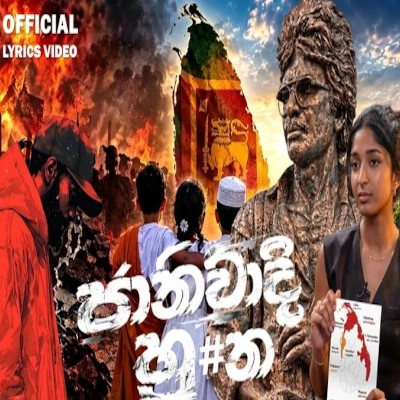 Jathiwadi Heththa mp3