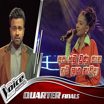 Apa Hamu Unu Thana And Numba Langa Nathi Da (The Voice Teen Sri Lanka) mp3 song