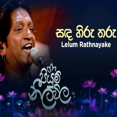 Sanda Hiru Tharu Pawathina Thuru (Piyum Neela Vila) mp3
