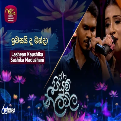 Iwasaida Manda (Piyum Neela Vila) mp3 song