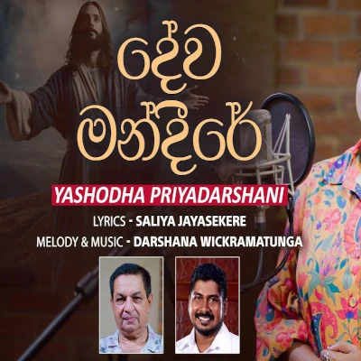 Dewa Mandire mp3 song