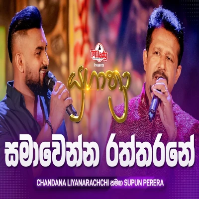Samawenna (Yugathra) mp3