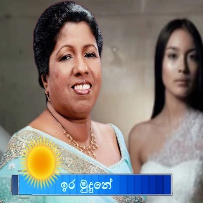 Ira Mudune Girawunge Kalabale mp3 song