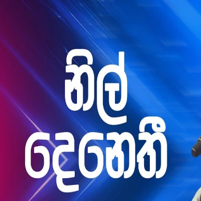 Nil Denethi (Ahankara Nagare) mp3 song
