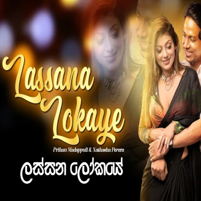 Lassana Lokaye (Cover) mp3 song