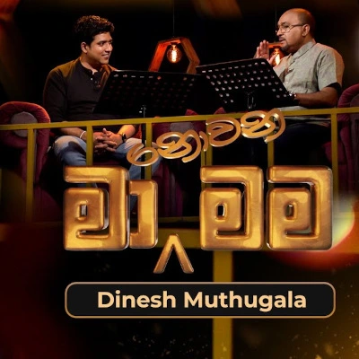 Dunukeiya Malak Wage (Ma Nowana Mama) mp3 songDunukeiya Malak Wage (Ma Nowana Mama) lyrics and karaoke