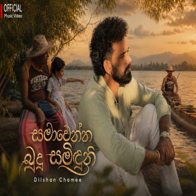 Sama Wenna Budu Samiduni mp3