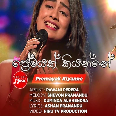 Premayak Kiyanne (Divithura) mp3 song