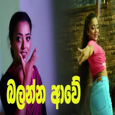 Balanna Awe Huga Kalakin Dakke Nathi Nisai (Cover) mp3 songBalanna Awe Huga Kalakin Dakke Nathi Nisai (Cover) lyrics and karaoke