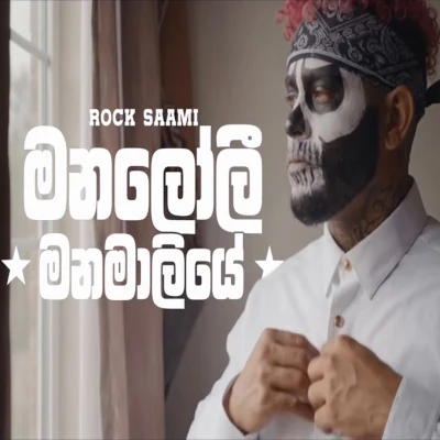 Manaloli Manamaliye (Cover) mp3