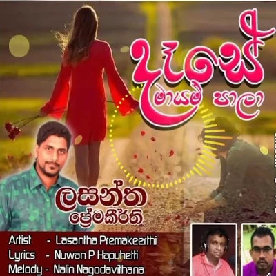 Dase Mayam mp3 song