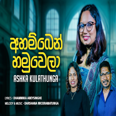 Ahamben Hamuwela mp3