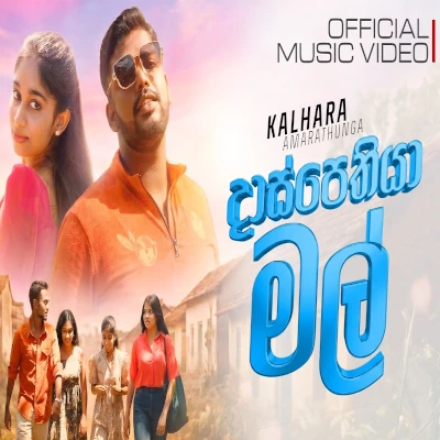 Daspethiya Mal mp3