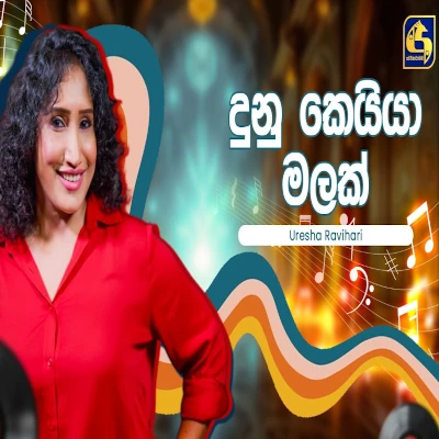 Dunu Keiya Malak (Hangum Walata Idadee Mohothak) mp3