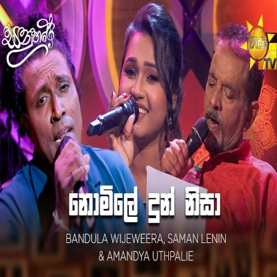 Nomile Dun Nisa (Sanuhare) mp3