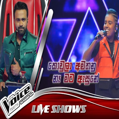 Kowula Amathanu (The Voice Teens Sri Lanka) mp3