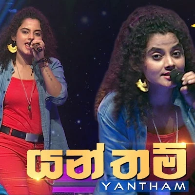 Yantham (Divithura) mp3 song