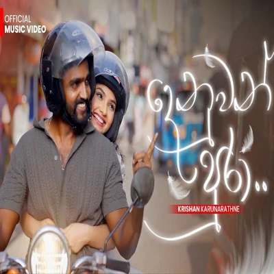 Denuwan Pura mp3 songDenuwan Pura lyrics and karaoke