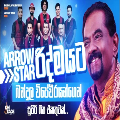 Bandula Wijeweera with Arrow Star (Live) mp3 songBandula Wijeweera with Arrow Star (Live) lyrics and karaoke